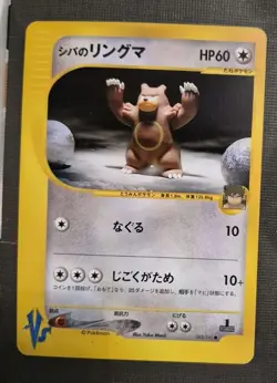 Bruno's Ursaring 085/141 Common VS Series Pokemon Japanese NM - Image 1