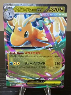 Pokemon TCG 126/193 Mega Dragonite Ex Japanese Mega Dream - Image 1