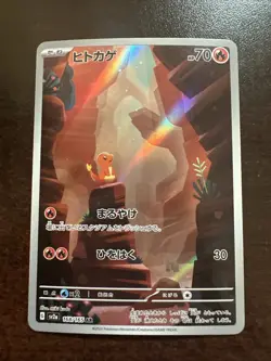 Charmander 168/165 AR NM Pokemon TCG Japanese Scarlet & Violet 151 Sv2a - Image 1
