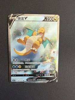 Pokemon TCG S-Chinese Card Sword & Shield CS4.5C-069 Dragonite V Evolving Skies - Image 1