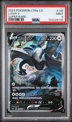 2024 POKEMON SIMPLIFIED CHINESE CS6A C-MARINE SHADOW: ROAR #146 LUGIA V PSA 9 - Image 1