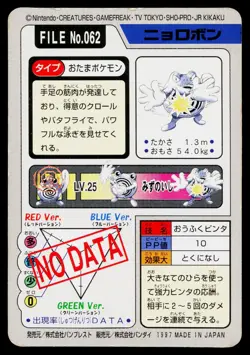Poliwrath No. 062 Bandai Carddass Series 3-4 Pokemon Japanese Moderately Played - Image 2