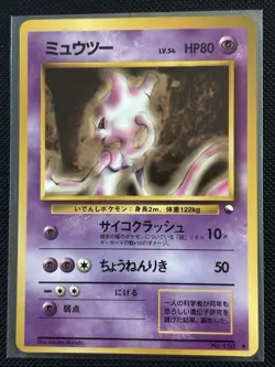 Mewtwo No.150 Japanese Pokemon Vending Series Vintage Glossy - Image 1
