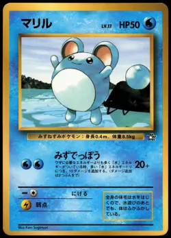 MARILL NO. 183 NEO GENESIS COROCORO COMICS JAPANESE PROMO 1999 MP - Image 2