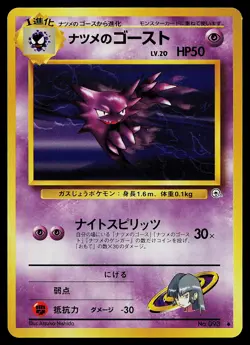 Pokemon Card - Sabrina's Haunter Japanese Gym Heroes 093 Uncommon - Image 1