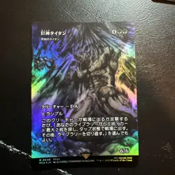 Astral Tiran - Primeval Titan Showcase (Foil) FCA-0048 Rare MTG Japan - Image 1