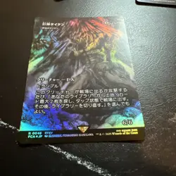 Astral Tiran - Primeval Titan Showcase (Foil) FCA-0048 Rare MTG Japan - Image 2