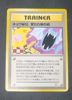 1999 Pokemon TCG Japanese Koga's Ninja Trick Gym 2 Challenge Banned Artwork - NM - Image 1