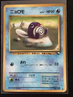 Poliwag - No. 060 - 1998 Pokemon Vending Series 1 - Japanese Vintage Card - Image 1
