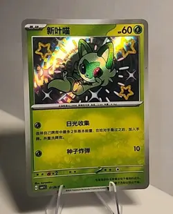Sprigatito 0106/09 Shiny Rare Holo S-Chinese Gem Pack Vol 1 Pokemon TCG NM - Image 1