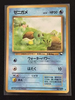 Squirtle Glossy Uncommon Pokemon TCG Vending Series 1 No. 007 - Image 1
