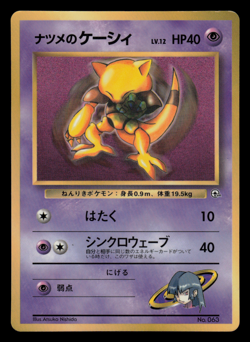 MP - Pokemon Japanese CoroCoro Comic Sabrina's Abra No. 063 Glossy Promo - Image 1