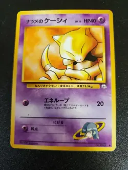 1996 Japanese Pokemon Pocket Monster - Sabrina's Gym Challenge - Pick Your Card - Image 2