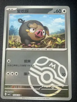 Lechonk NM CBB1C 1604/05 S-Chinese Gem Pack Card Masterball (Us Seller) - Image 1