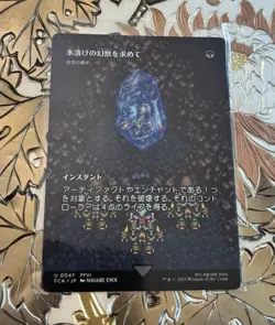 MTG Final Fantasy Search for the Frozen Esper Nature's Claim Foil Japanese 0047 - Image 1