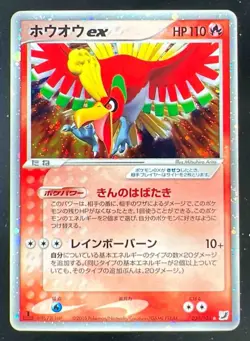 2005 Pokemon Japanese Golden Sky #020 Ho-Oh ex Holo 1st Edition - Image 1