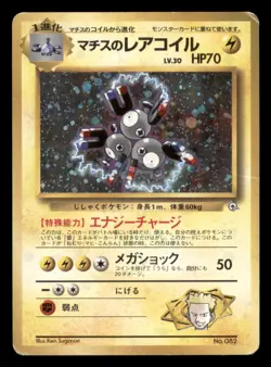 Heavily Played Lt. Surge's Magneton No. 082 Japanese Gym Heroes Rare Holo - Image 1