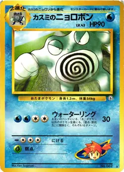 Pokemon TCG Misty's Poliwrath No. 062 Gym Heroes Non-Holo Rare US Seller DMG - Image 1
