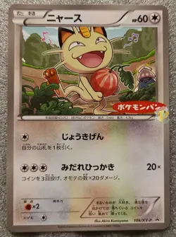 Pokemon 2015 Japanese Daiichi Pan Promo - Meowth 106/XY-P Card - Good+ to VG - Image 2