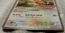 Pokemon 2015 Japanese Daiichi Pan Promo - Meowth 106/XY-P Card - Good+ to VG - Image 3