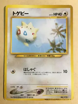Togepi Pokemon 2000 ANA All Nippon Airways Promo Japanese 175 G - Image 1