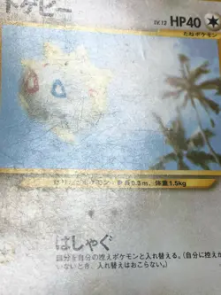 Togepi Pokemon 2000 ANA All Nippon Airways Promo Japanese 175 G - Image 4