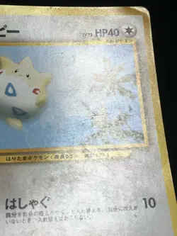 Togepi Pokemon 2000 ANA All Nippon Airways Promo Japanese 175 G - Image 5