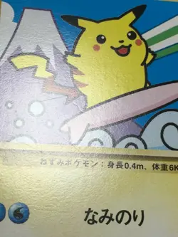 Mt Fuji Surfing Pikachu Pokemon 1997 JR East Stamp Rally Promo Japanese 025 VG+ - Image 3