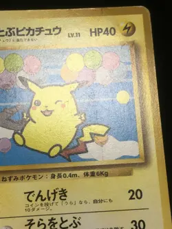 Plane On Left Flying Pikachu Pokemon 1999 ANA Promo Japanese 025 VG- - Image 5