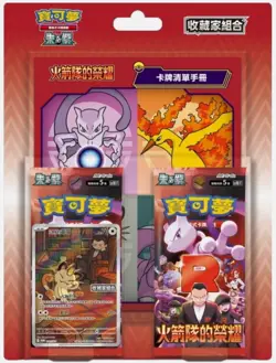 (NEW) Traditional CHINESE Glory Of Team Rocket Blister sv10 Pokemon TCG - Image 1