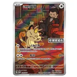 (NEW) Traditional CHINESE Glory Of Team Rocket Blister sv10 Pokemon TCG - Image 2