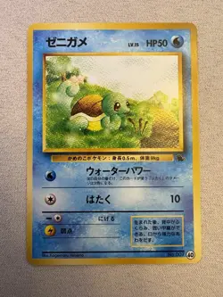 Pokemon 1999 Japanese Squirtle Intro Pack Half Deck Squirtle & Wartortle Cards - Image 5