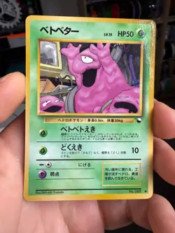 Grimer Japanese Pokemon card Nintendo Vending Promo Regular NO.088 LV.15 HP50 - Image 1