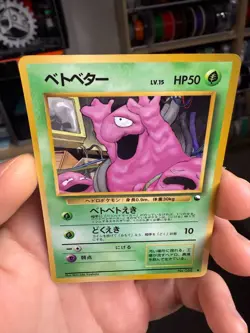 Grimer Japanese Pokemon card Nintendo Vending Promo Regular NO.088 LV.15 HP50 - Image 3