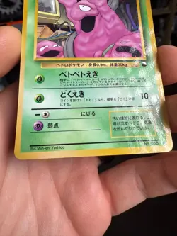 Grimer Japanese Pokemon card Nintendo Vending Promo Regular NO.088 LV.15 HP50 - Image 4