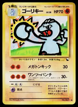 Machoke No. 067 Glossy Common Vending Series 2 Pokemon Japanese Lightly Played - Image 1