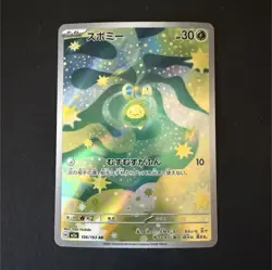 Pokemon Budew 196/193 M2a Art Rare Holo Japanese Card 2025 - Image 1