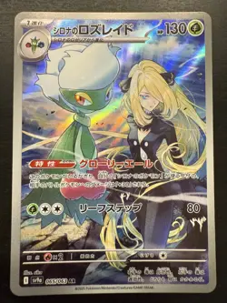 Pokemon - Cynthia's Roserade AR 065/063 - Heat Wave Arena - Japanese - US Seller - Image 1
