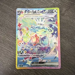 Terapagos EX 226/187 SAR SV8a Terastal Festival Japanese Pokemon Card TCG NM - Image 1