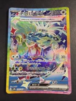 Terapagos EX 226/187 SAR SV8a Terastal Festival Japanese Pokemon Card TCG NM - Image 1