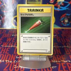 TRAINER Full Heal (No Rarity Symbol) Pokemon Card JAPANESE TCG Gym - Image 1