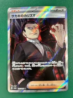 Giovanni's Charisma 207/165 Sv2a: Pokemon Card 151 Holo (Japanese) - Image 1