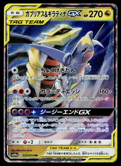 Garchomp & Giratina GX 032/054 Double Rare GG End Pokemon Japanese MP - Image 1