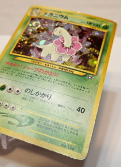 Meganium No. 154 Holo Rare SWIRL Japanese Pokemon Pocket Monsters 1231 - Image 2