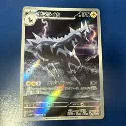 Zebstrika AR 112/086 SV11W Full Art HOLO I/JAPANESE Pokemon White Flare TCG - Image 1
