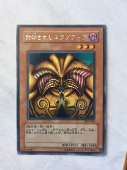 Exodia The Forbidden One - 5 Pieces - YU GI OH - BP1-005 - Jap - VG/NM - Secret - Image 2