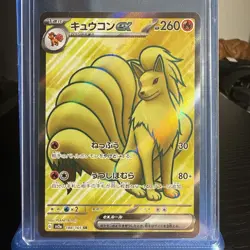Ninetales ex SR 188/165 SV2a Pokemon Card 151 - Pokemon Card Japanese - Image 1