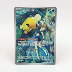 Misty's Psyduck AR 071/063 SV9a Heat Wave Arena - Pokemon Card Korean - Image 1