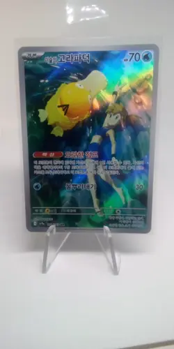 Misty's Psyduck AR 071/063 sv9a Heat Wave Arena Pokemon Card Korean - Image 1