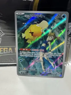 Misty's Psyduck AR 071/063 SV9a Heat Wave Arena - Pokemon Card Korean - Image 1